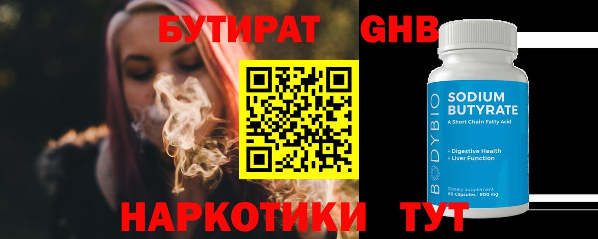 Бутират бутик Кингисепп