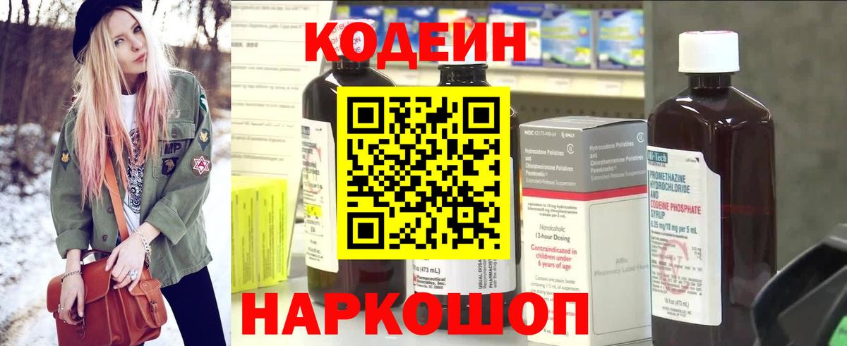 Кингисепп  Кодеин Purple Drank  Вход с VPN  Кодеиновый сироп Lean напиток Lean (лин) 
