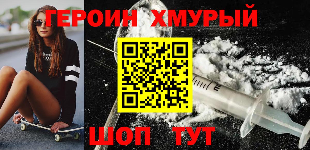 ГЕРОИН Heroin Кингисепп