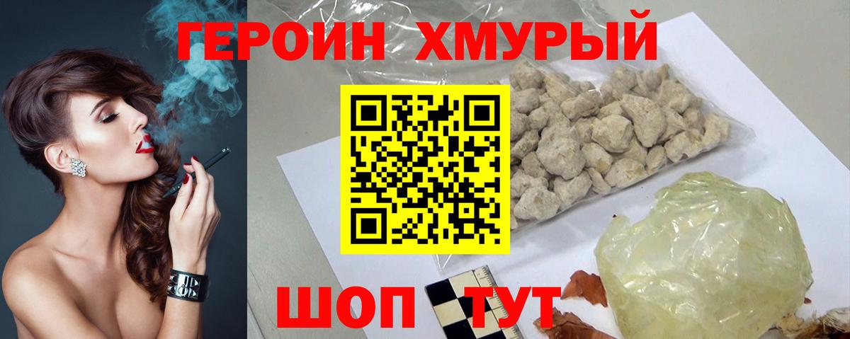 ГЕРОИН  Вход с VPN  Кингисепп  Героин гречка 