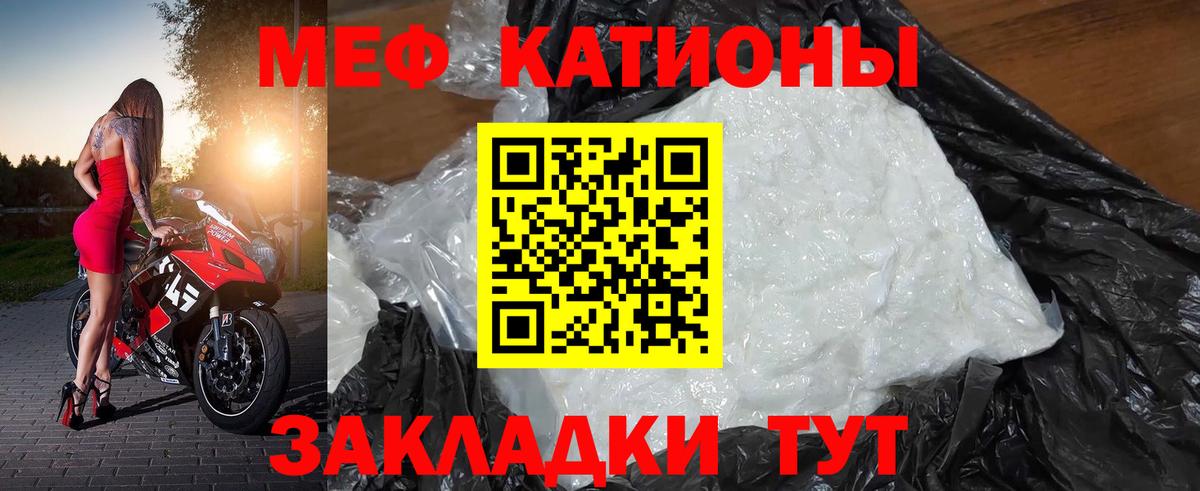 МЕФ  МЯУ-МЯУ 4 MMC  Кингисепп  Вход с VPN  МЯУ-МЯУ 4 MMC 