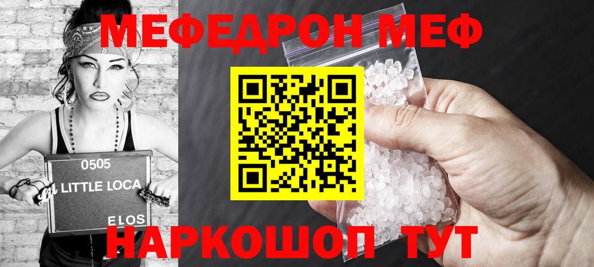 Мефедрон кристаллы Кингисепп