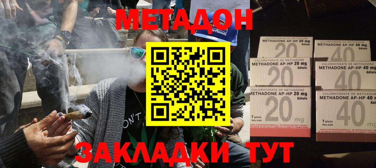 МЕТАДОН methadone Кингисепп