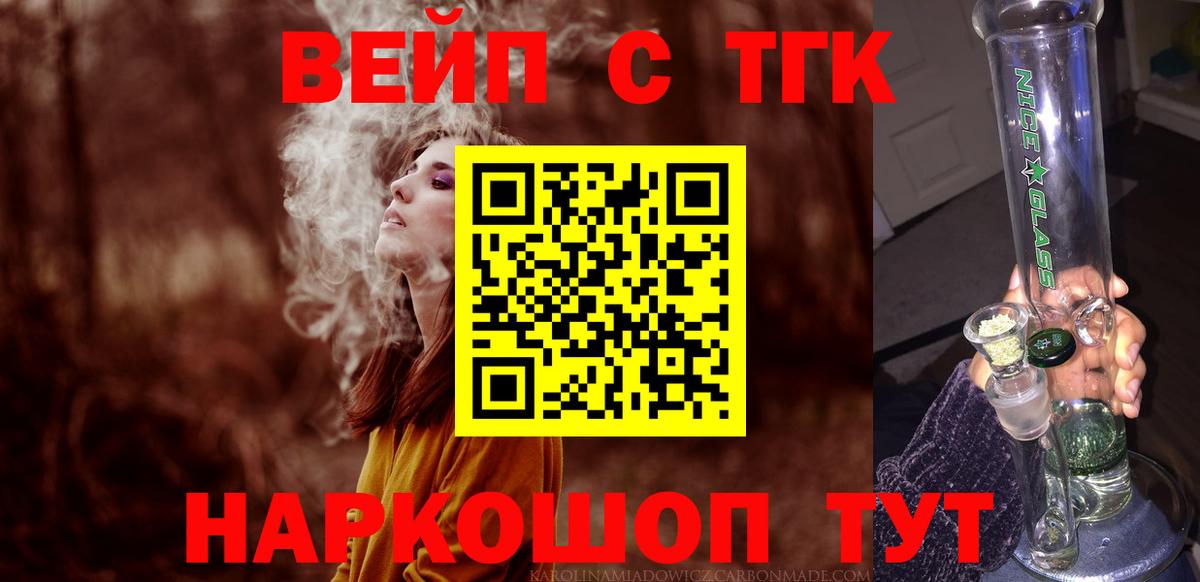 Дистиллят ТГК вейп  Дистиллят ТГК вейп  Кингисепп  Вход с VPN 